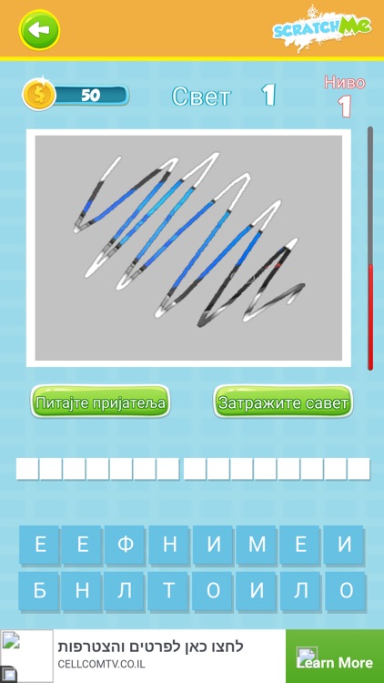 Огреби ме - Scratch Me