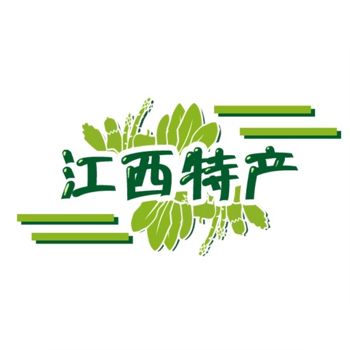 江西特产-APP icon