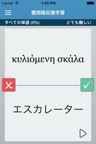 Greek | Japanese - AccelaStudy® screenshot 2