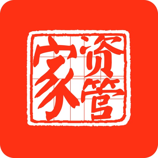 资管家