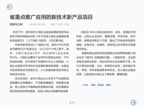 镇江企业政策通 screenshot 3