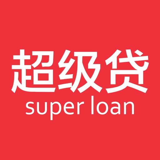 超级贷 - 成功申请贷款的必备法宝,小额贷款,理财资讯