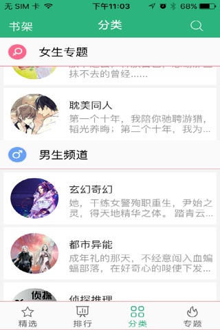 耽美精选—畅销耽美小说图书合集 screenshot 4