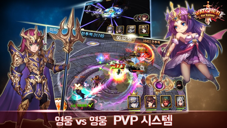 왓쳐 for Kakao