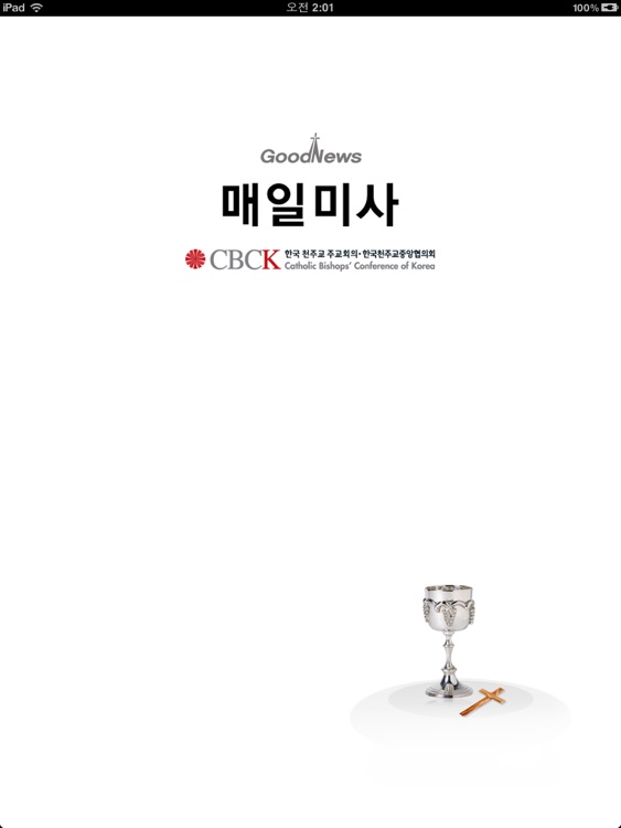매일미사 HD