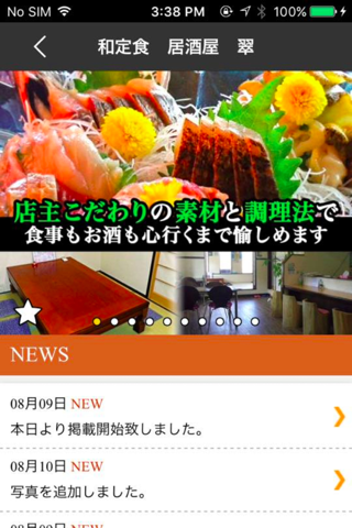 鶴岡 和定食 居酒家 翠 公式アプリ screenshot 2
