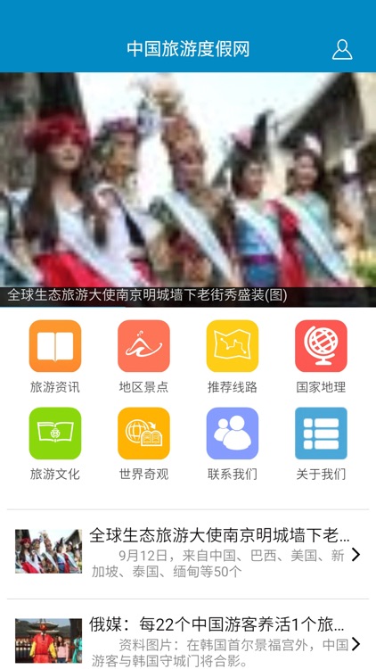 中国旅游度假网APP