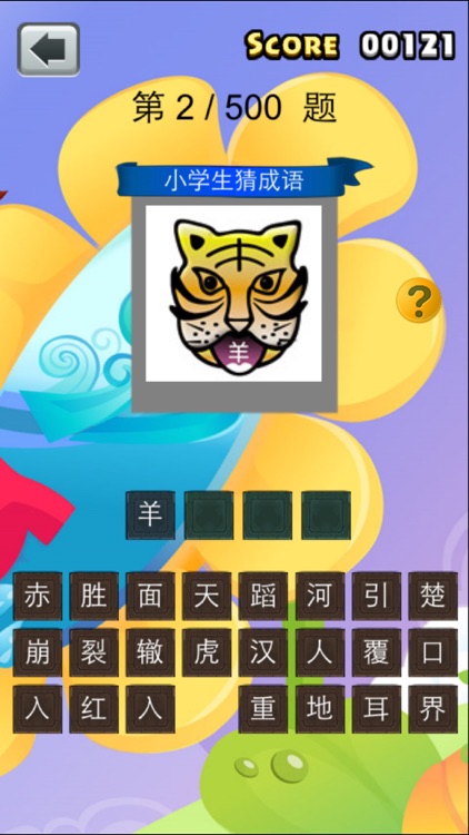 小学生奉旨猜成语之全民最强大脑朋友圈版