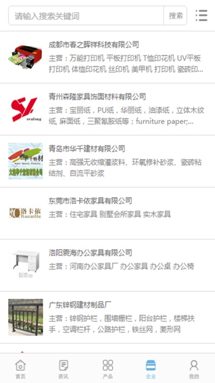 中国家具建材交易平台 screenshot-3