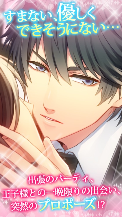 王子さまとイケない契約結婚【かわいいアバター無料恋愛ゲーム】 screenshot-3