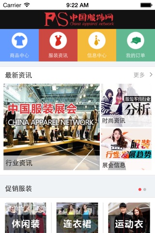 中国服饰网 screenshot 2