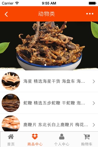中国中药材网 screenshot 3