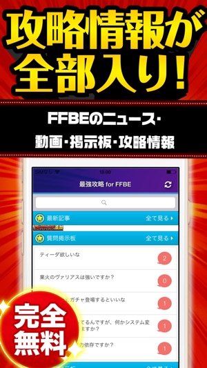 FFBE最強攻略 for ファイナルファンタジー ブレイブエクスヴィアス