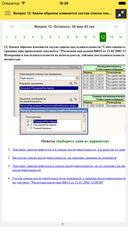 1С:ПРОФ: ЗУП 3.1 screenshot-3