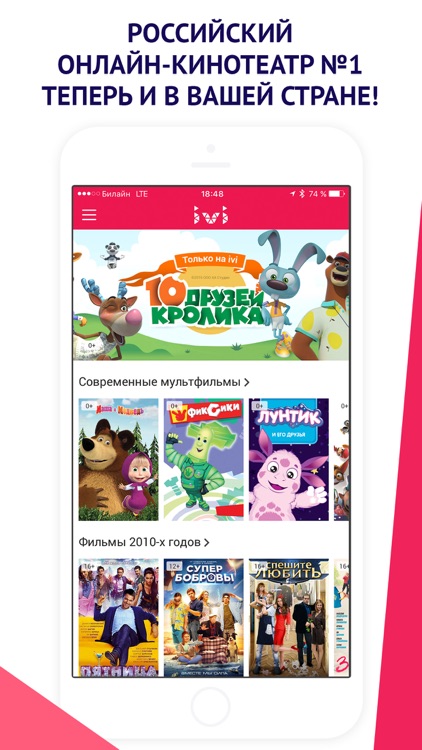 ivi – смотреть фильмы, сериалы и мультики онлайн