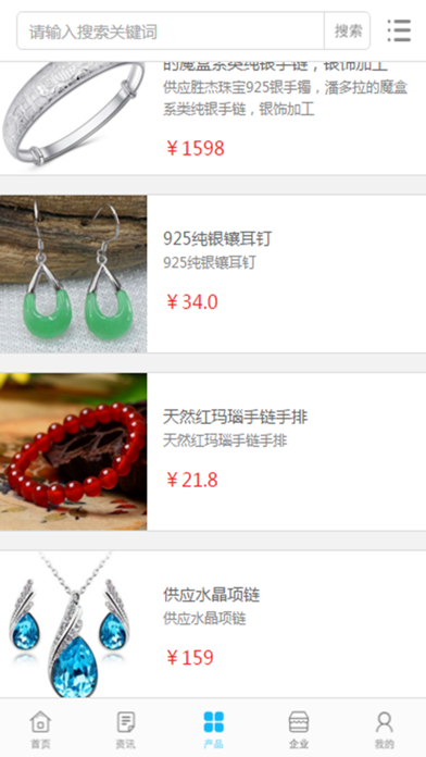 中国珠宝交易平台 screenshot 4