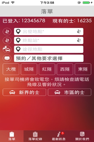 Super的士-香港特快Call 的app screenshot 2