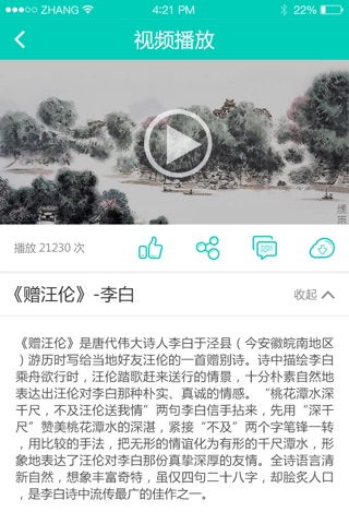 轻松学堂 screenshot 3