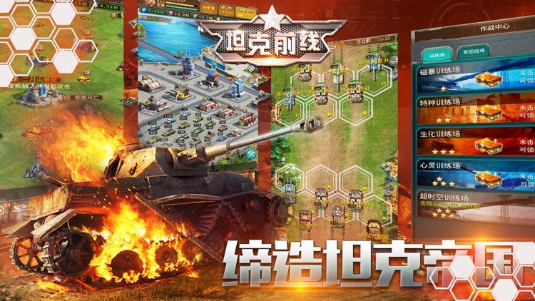 坦克前线-战争策略手游