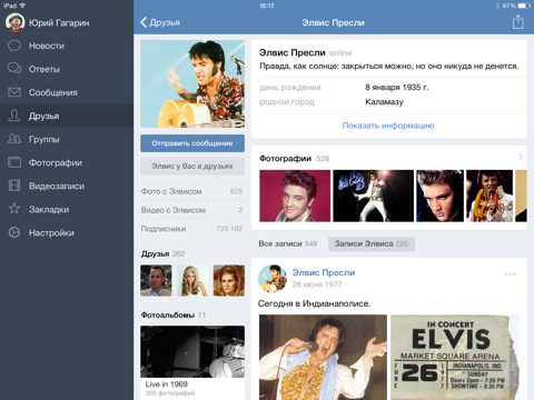 Скриншот из VK for iPad