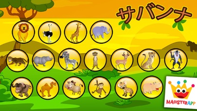 サバンナ 子供のためのパズルとカラー 知育 ぱずる 幼児 知育 無料 子ども向け ゲーム 無料 Iphoneアプリ Applion