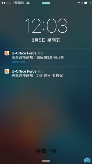 U-Office Force(圖5)-速報App