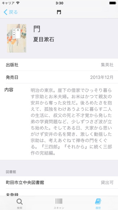 honkakuのスクリーンショット3 honkakuのスクリーンショット3
