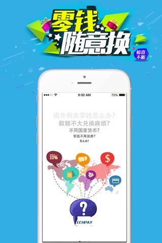 EchPay(香港) screenshot 4