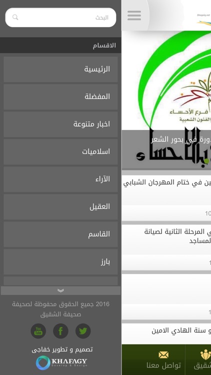 صحيفة الشقيق screenshot-3