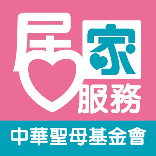 中華聖母居家服務 icon