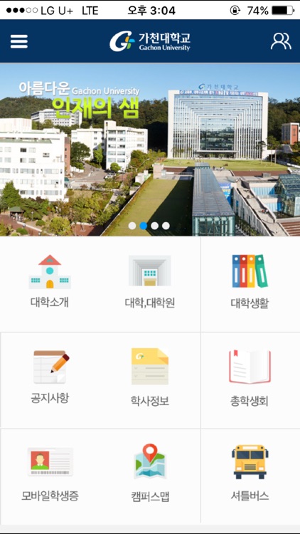 가천대학교스마트캠퍼스