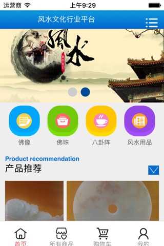 风水文化行业平台 screenshot 4