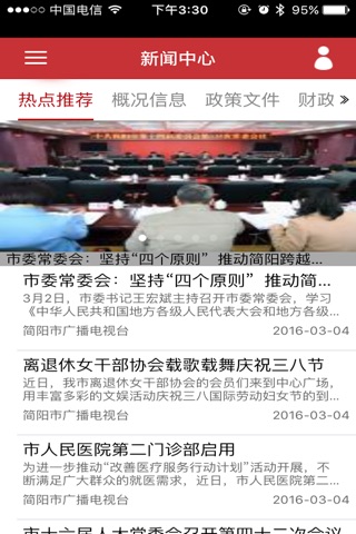 简阳政府网 screenshot 2