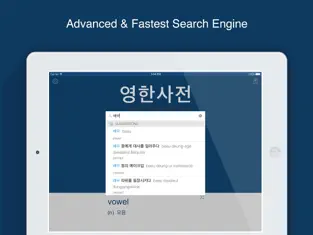 Screenshot 1 Korean English Dictionary 영한사전 iphone