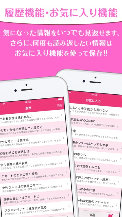 嫌われない女になる方法〜誰からも好感を持たれるマナー集〜 screenshot-3