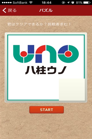 八柱UNO screenshot 3