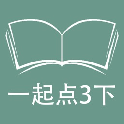 跟读听写外研版一起点小学英语3年级下