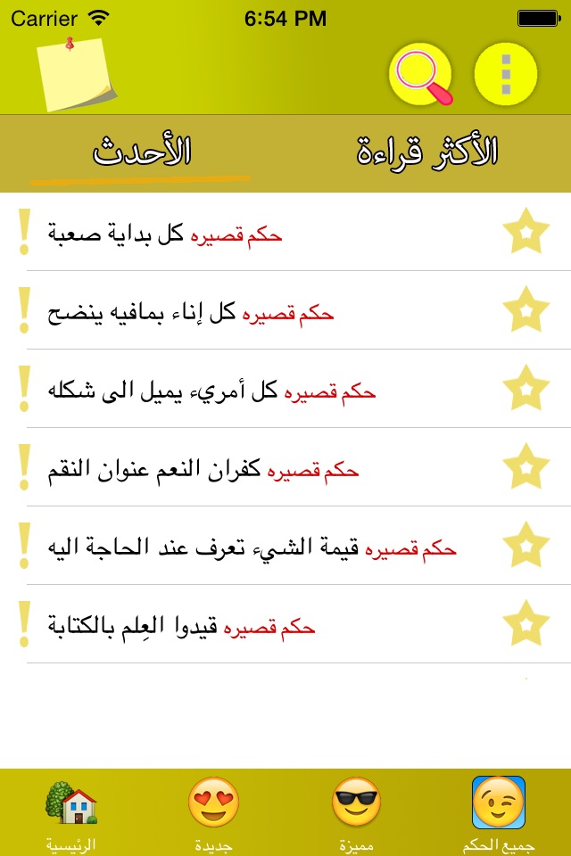 حكم قصيرة screenshot 2