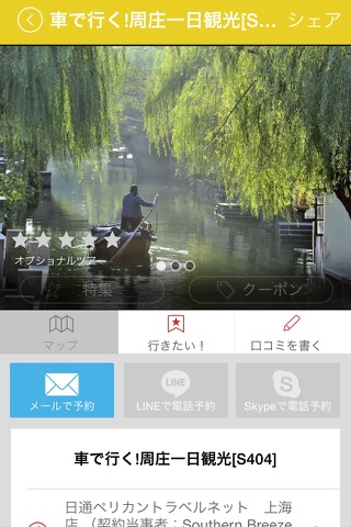 旅悟空 -オフラインで利用できる観光ガイドアプリ- screenshot 3