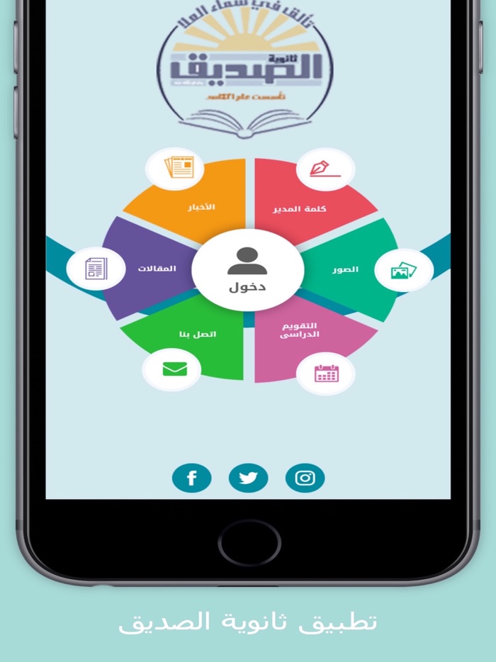 ثانوية الصديق