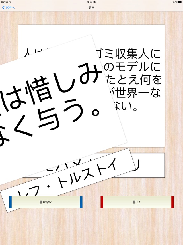 App Store에서 제공하는 名言集 偉人 著名人の心に響き人生の格言