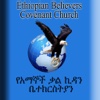 Ethiopian Believers Covenant Church