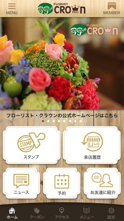石巻の花屋 フローリスト・クラウン 公式アプリ