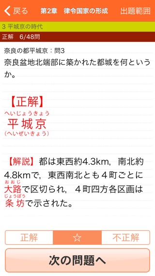 山川センター攻略よくでる一問一答日本史のおすすめ画像3