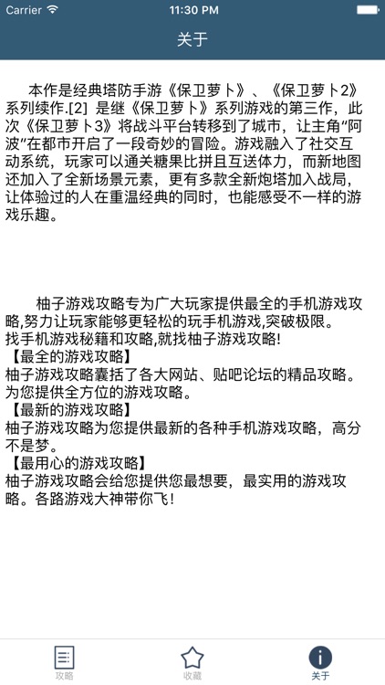 柚子游戏攻略 for 保卫萝卜3新世界 保卫萝卜通关攻略 screenshot-3