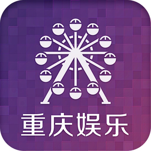 重庆娱乐平台 icon