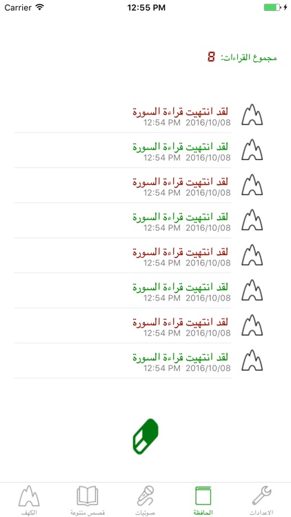 سورة الكهف (مفضلة يوم الجمعة) screenshot-3