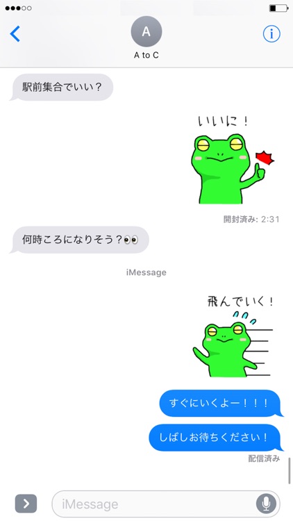 飯田弁のカエル screenshot-3