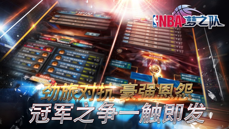 NBA梦之队(NBA官方手游)