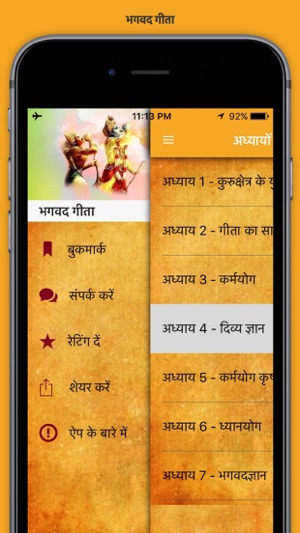 Bhagavad Gita-Hindi(圖4)-速報App